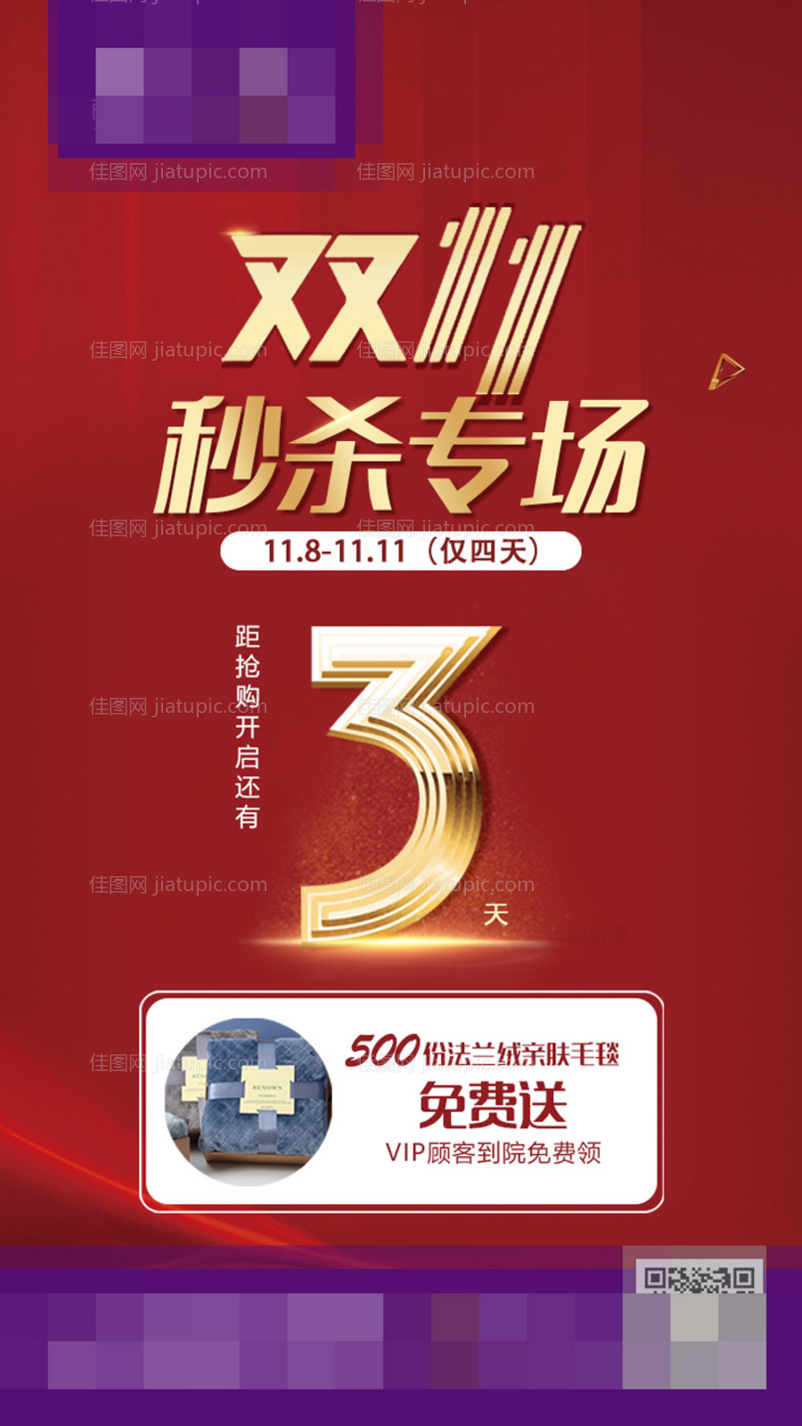 活动倒计时-源文件