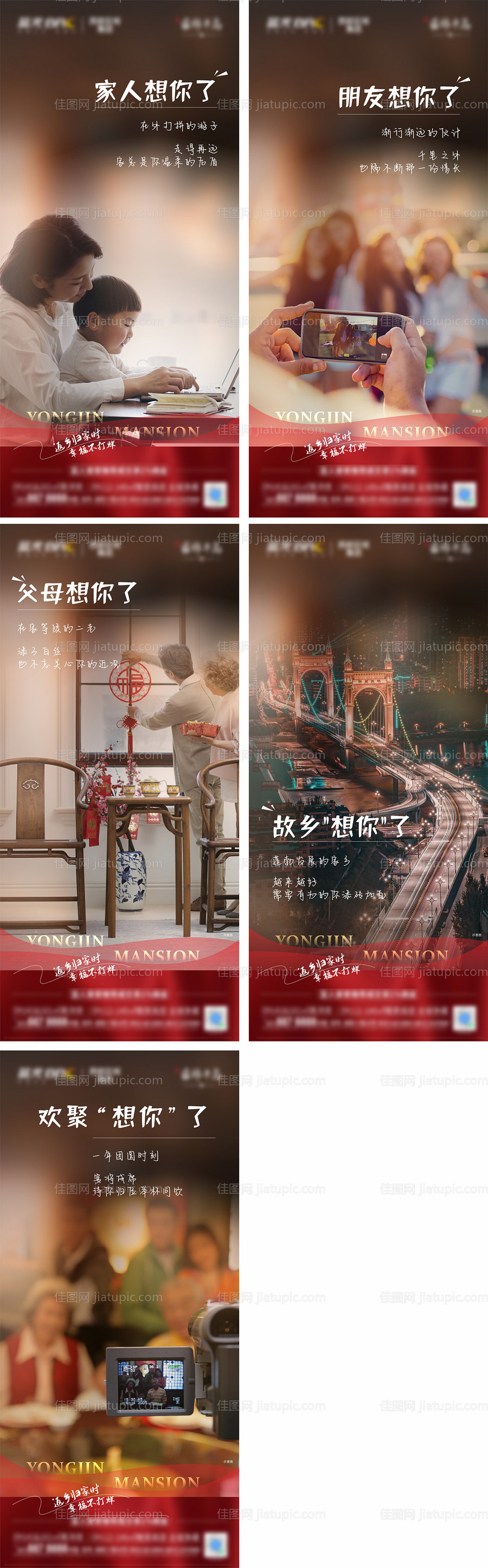 返乡置业系列痛点海报-源文件