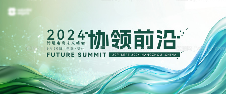 绿色渐变商业论坛主视觉-源文件