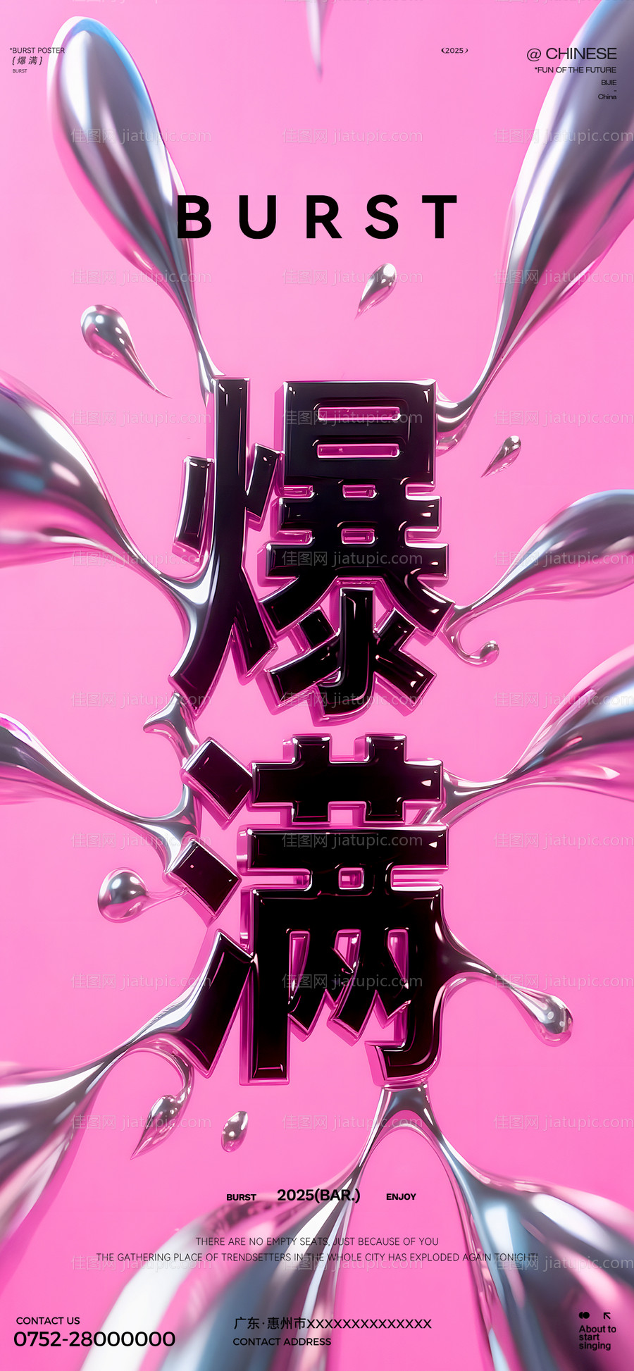 酒吧爆满海报-源文件