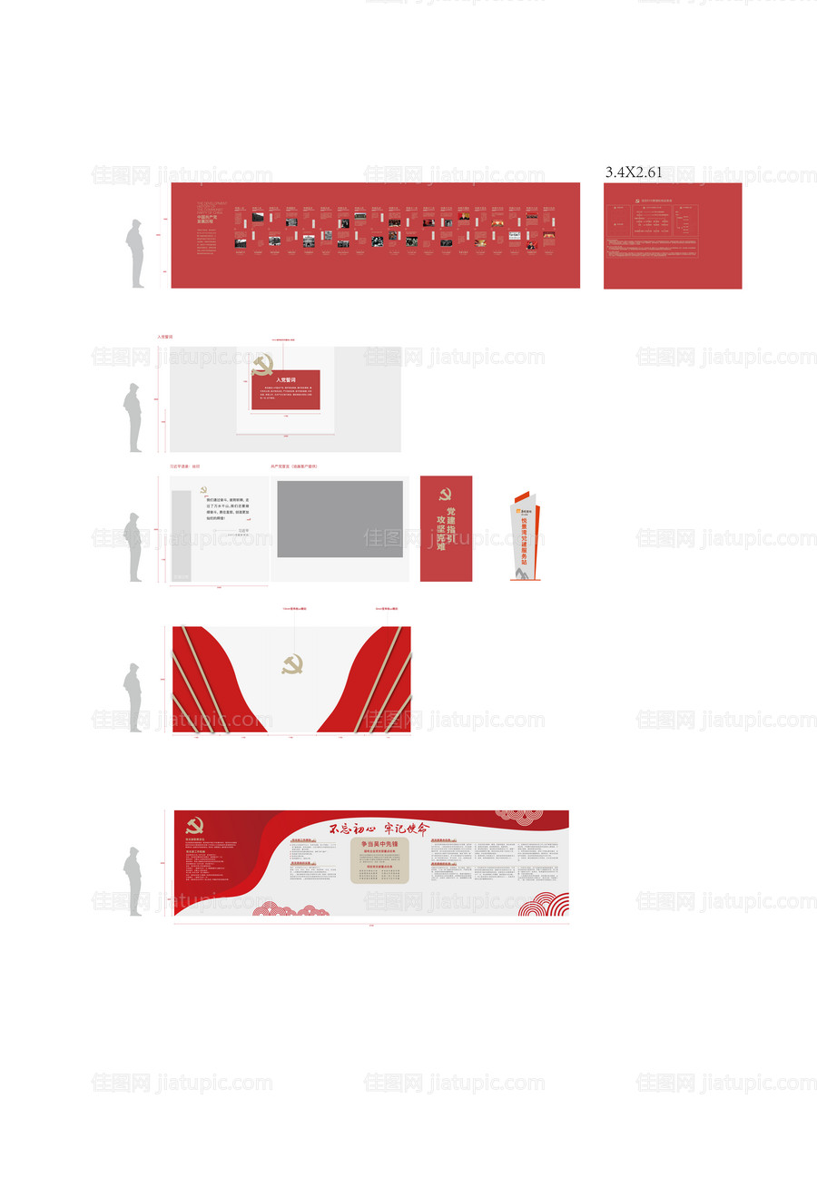 党建系列物料-源文件