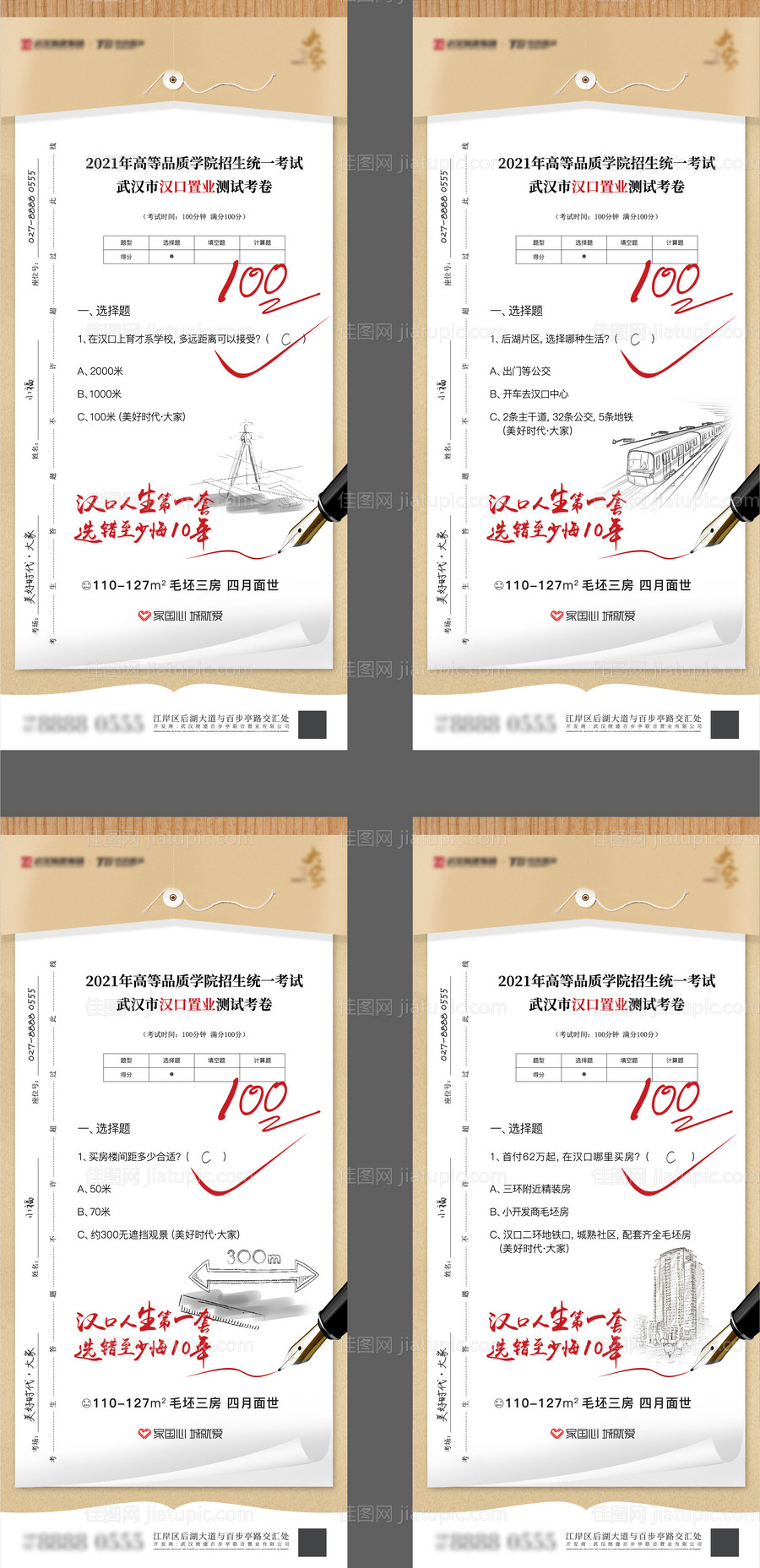 价值点教育学府海报-源文件