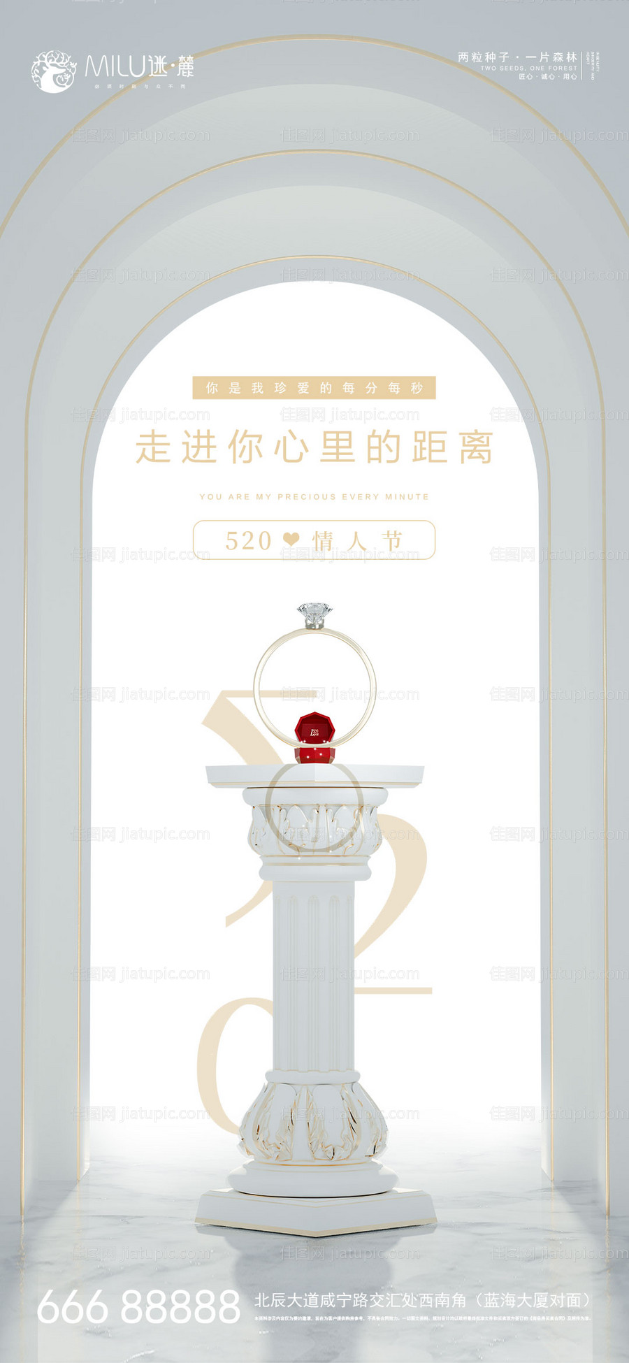 520情人节海报-源文件