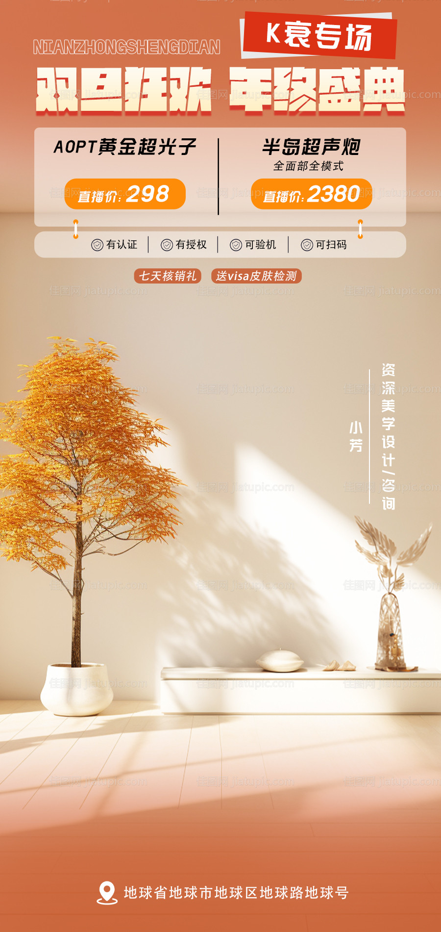 美业新年抖音直播间背景海报-源文件