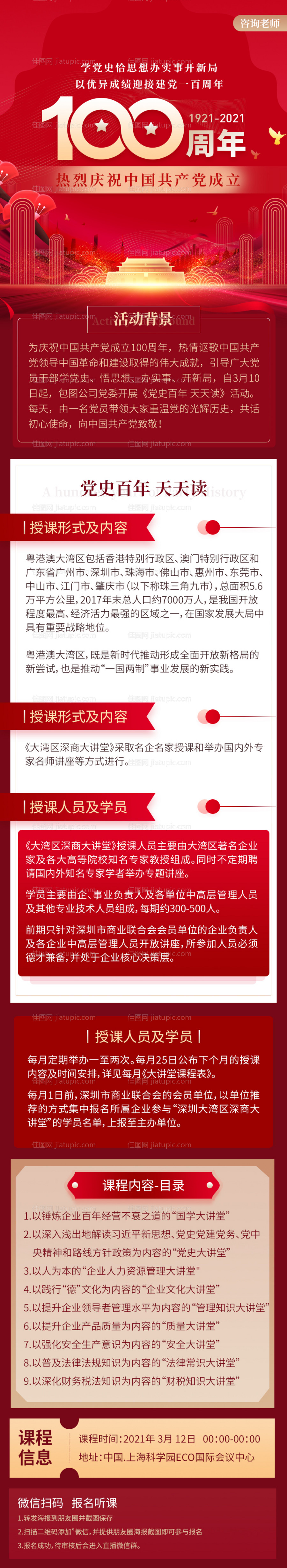 建党100周年课程长图-源文件