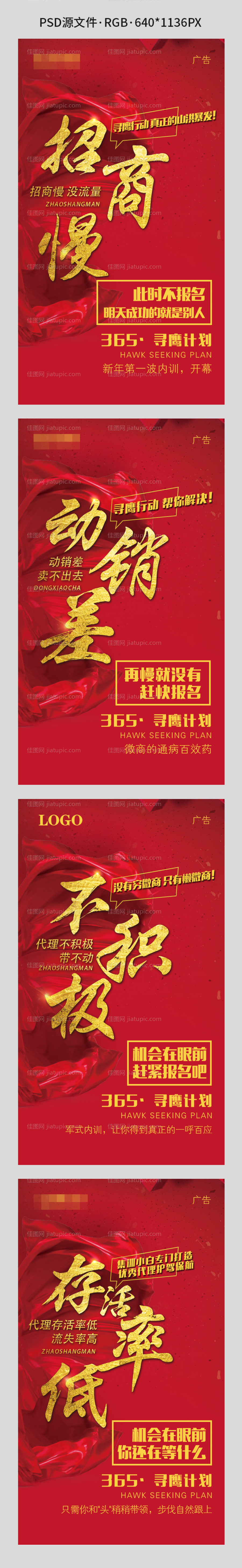 微商公开课招商系列海报-源文件