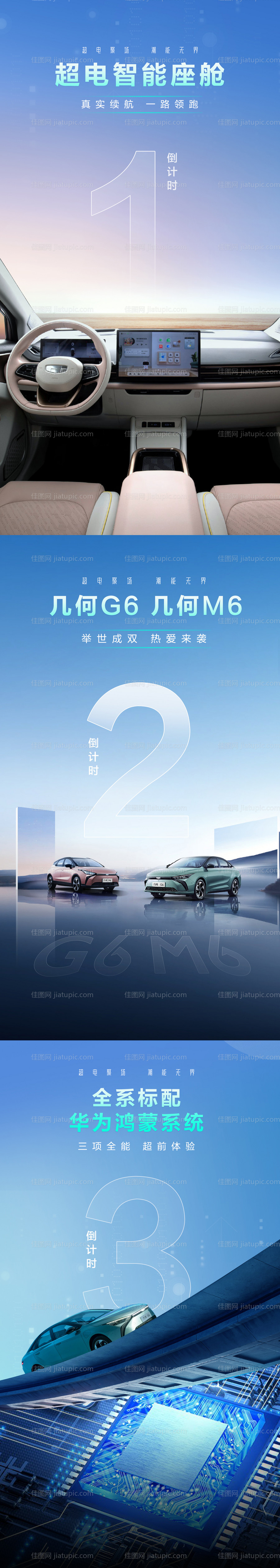 新能源汽车倒计时海报-源文件