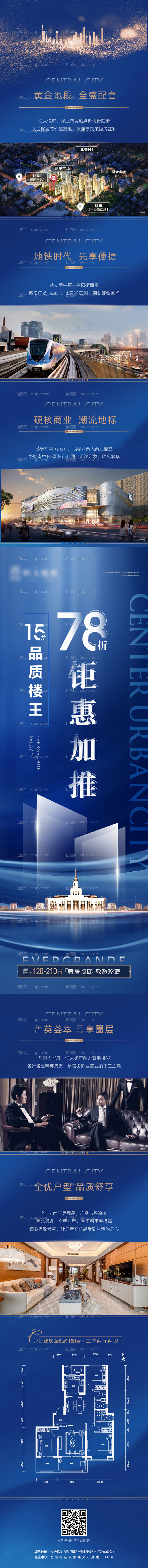 地产价值点长图-源文件