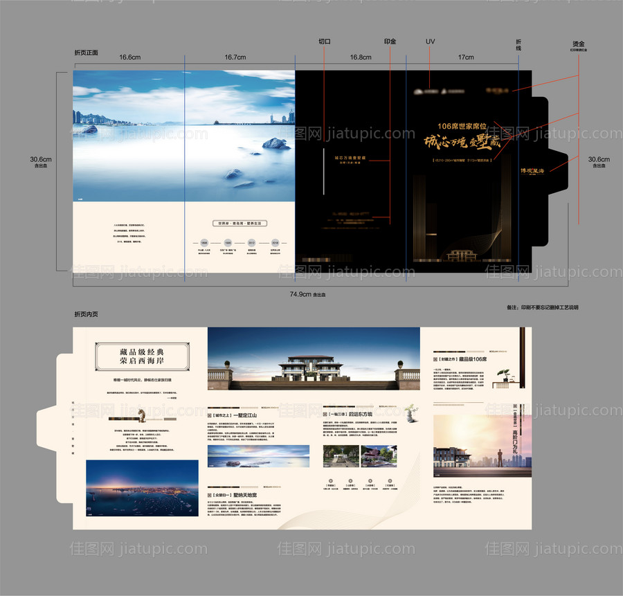 地产别墅高端大气黑金异形四折页-源文件