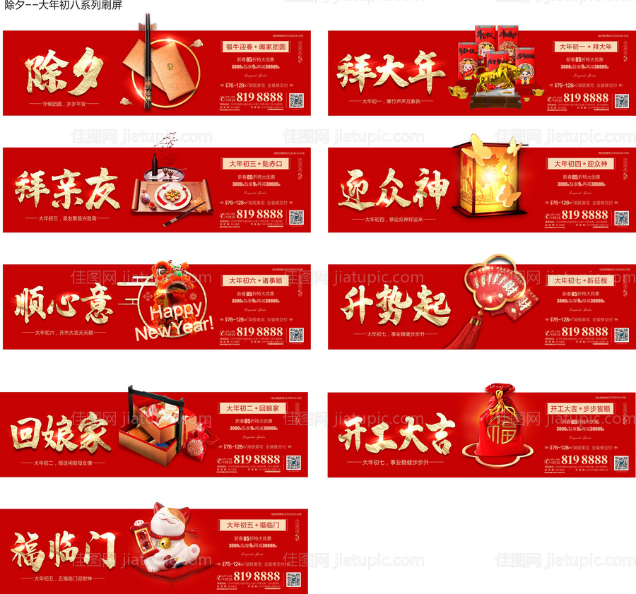 春节-源文件
