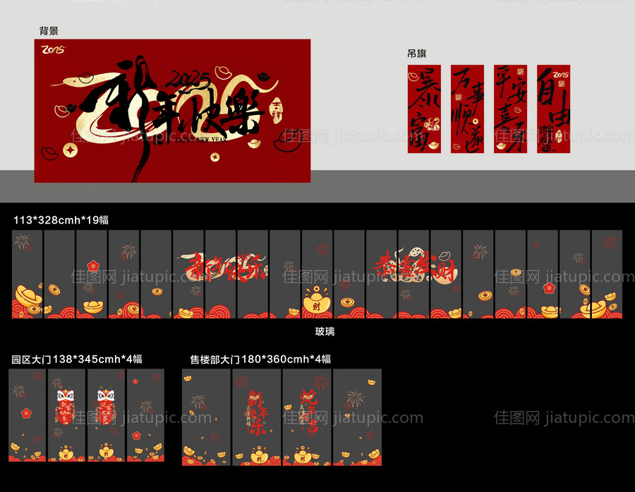 2025新年氛围包装-源文件