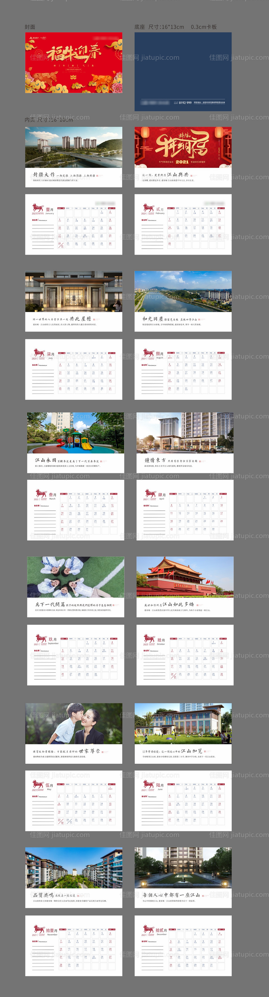 2021台历牛年日历-源文件