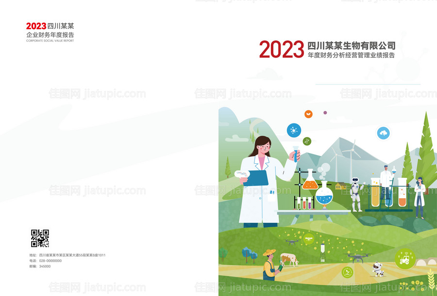 生物插画化学插画插画封面-源文件