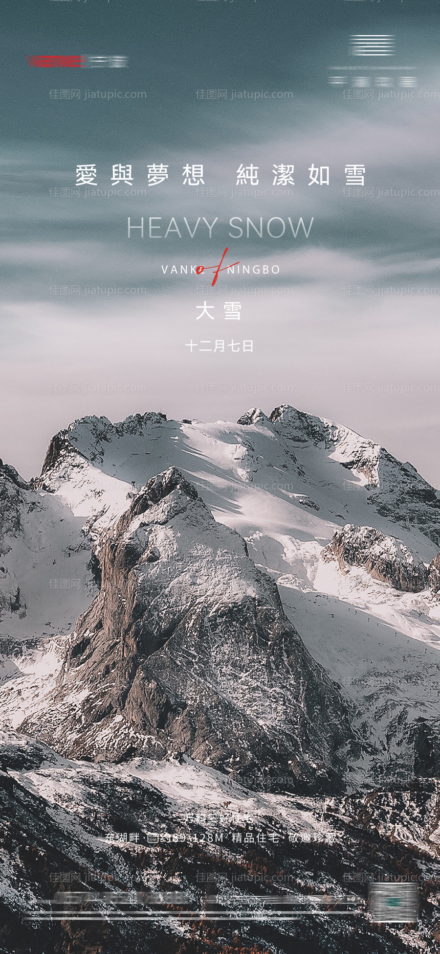 地产节气大雪微单-源文件