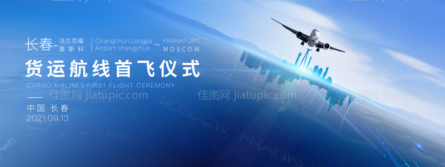 首飞仪式背景板-源文件