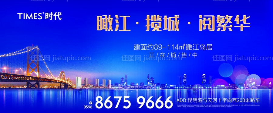 地产瞰江价值点海报 -源文件