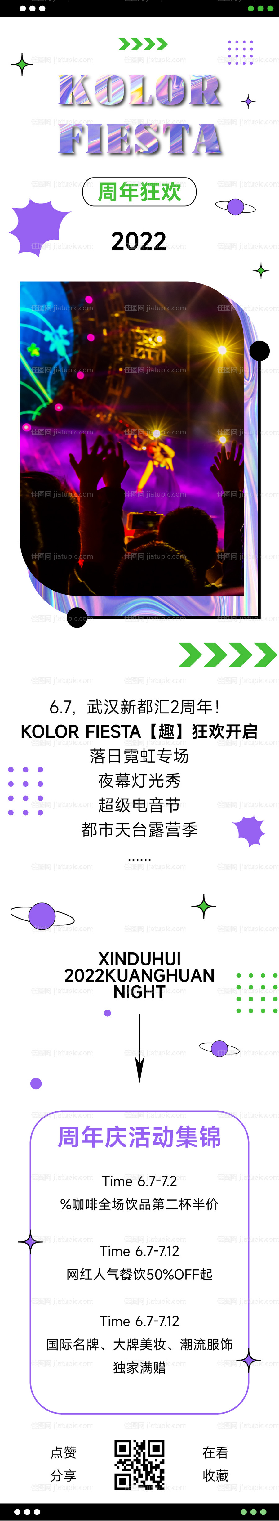 商场周年庆活动长图-源文件