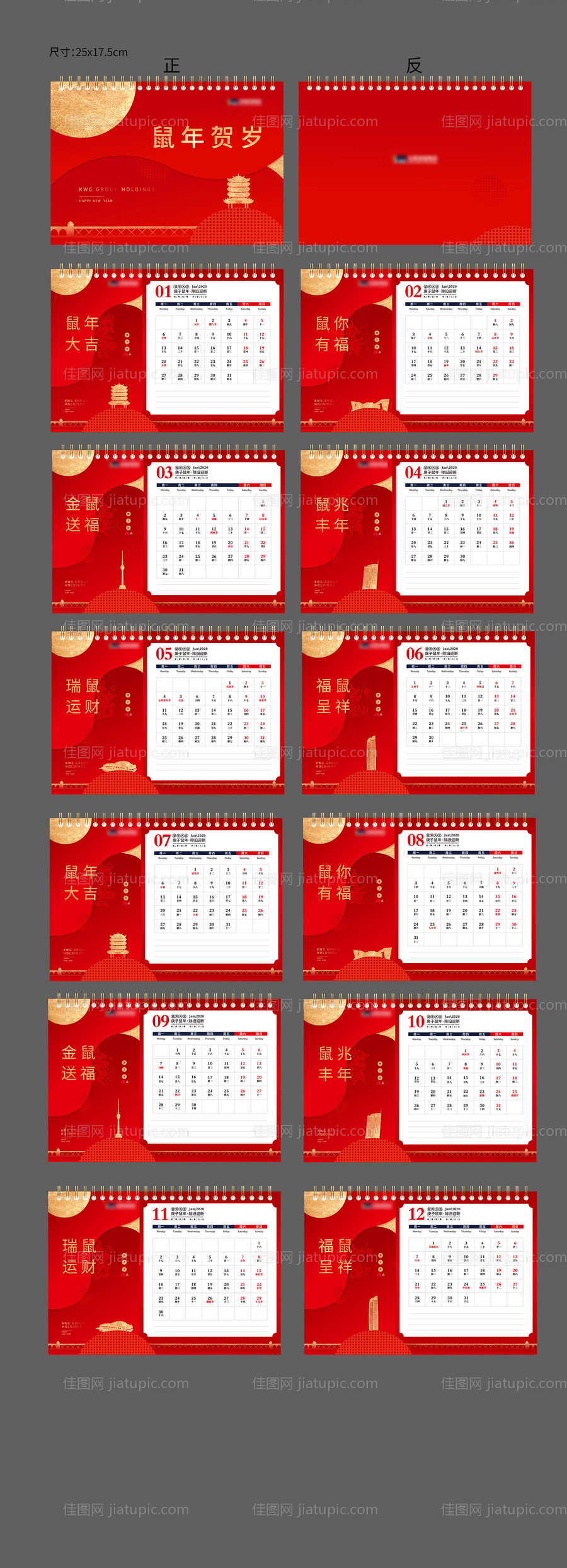 台历日历-源文件