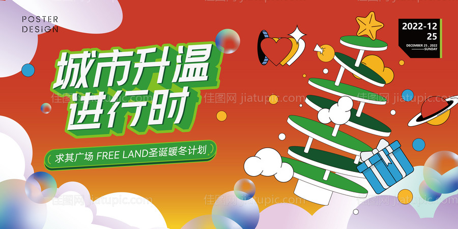 城市升温进行时主画面-源文件