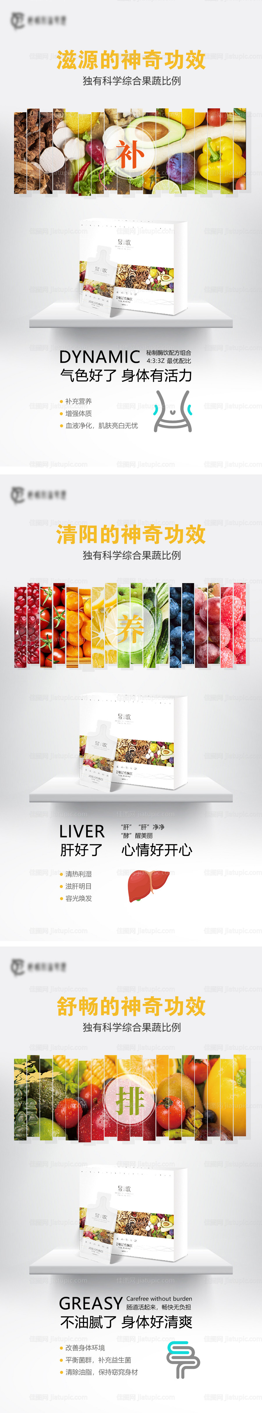 酵素果饮减肥清肠海报-源文件