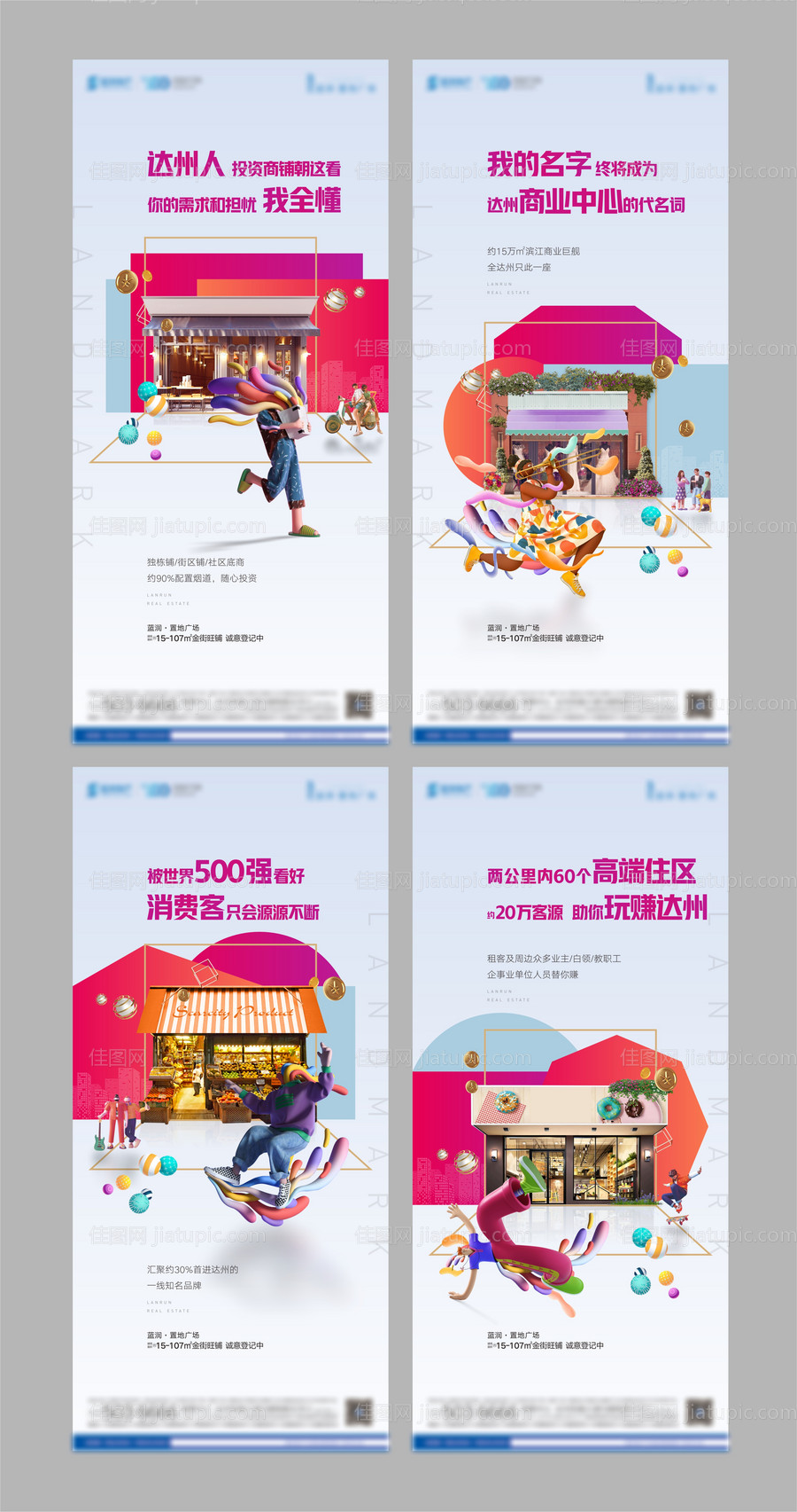 商铺系列海报-源文件