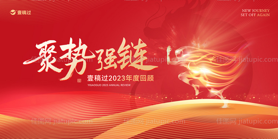 春节年会主视觉-源文件