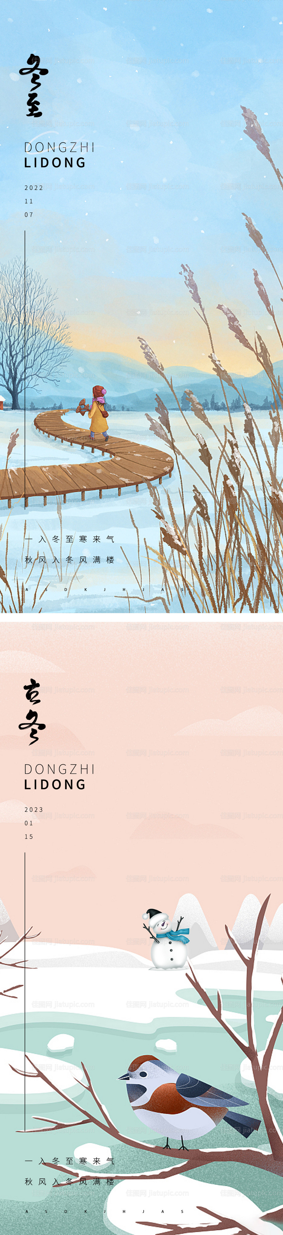 立冬冬至节气海报-源文件