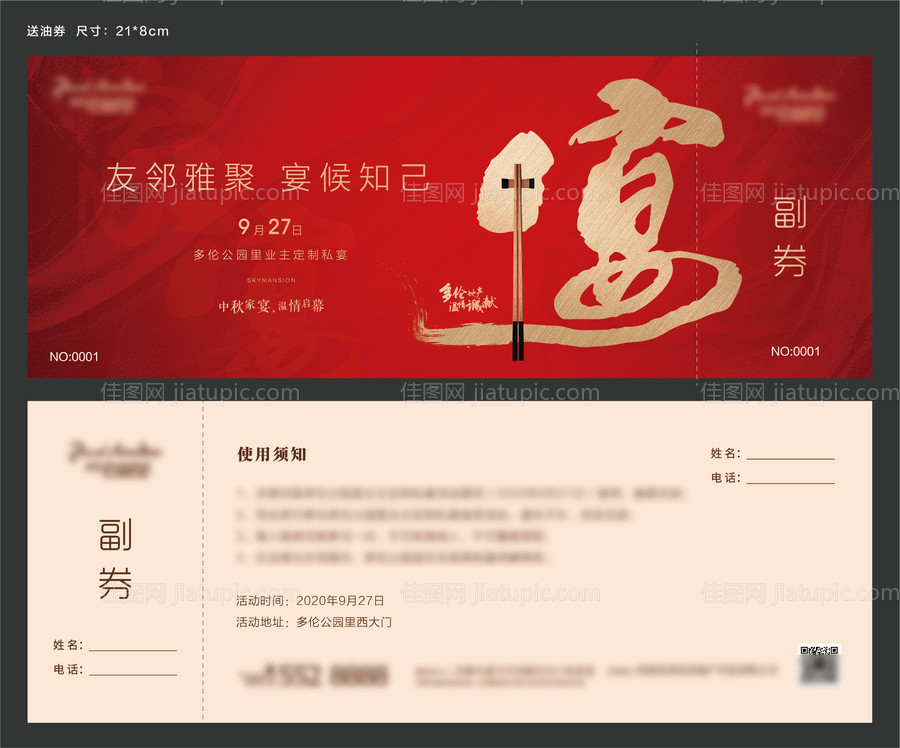 红金家宴活动券-源文件