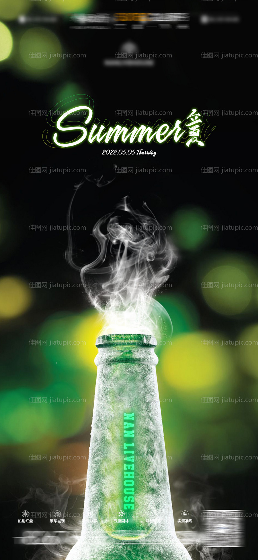 酒吧立夏海报-源文件