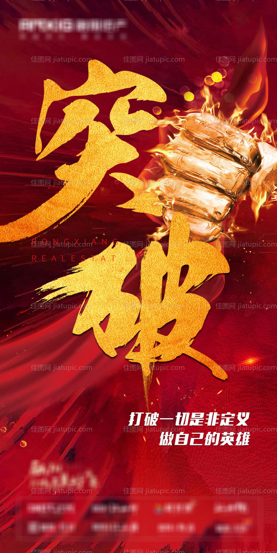 地产月末冲刺海报-源文件