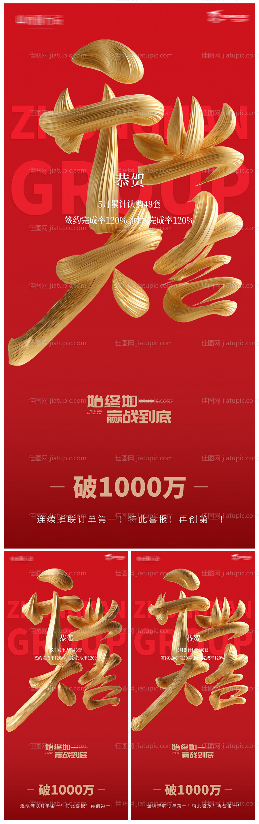 开业大吉系列海报-源文件