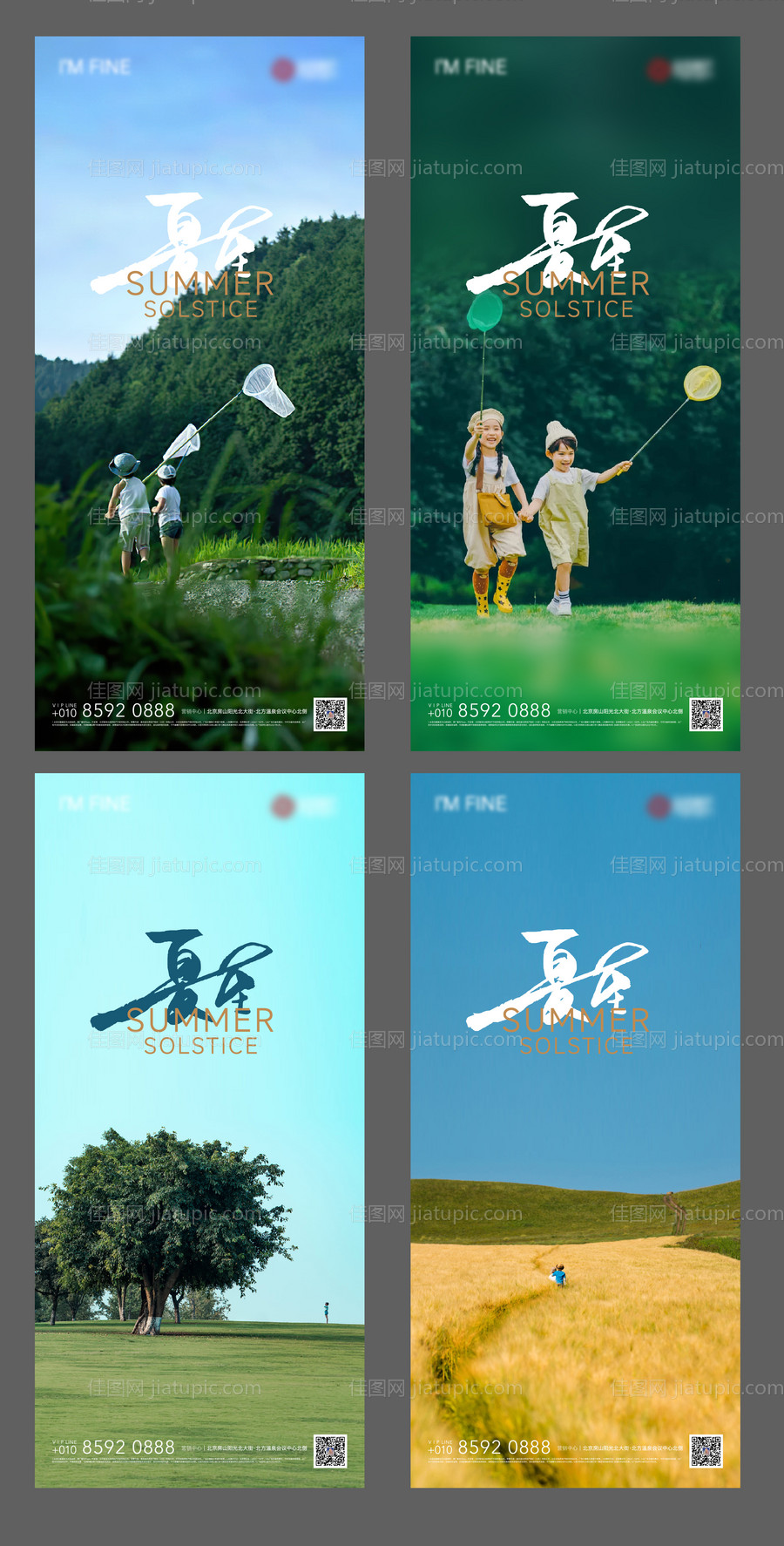 夏至海报-源文件