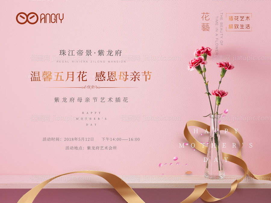 房地产母亲节插花活动展板-源文件