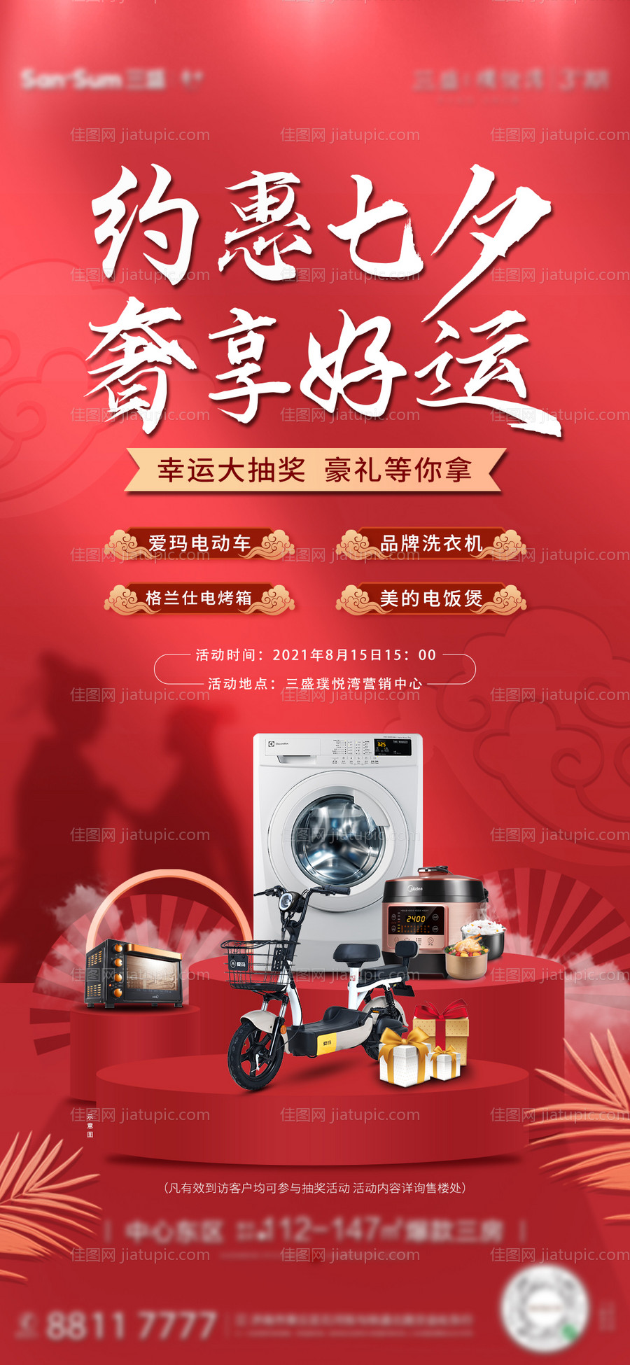 七夕抽奖微单-源文件