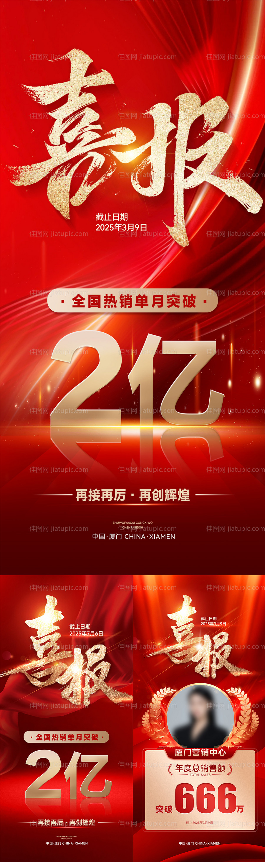 地产热销喜报-源文件
