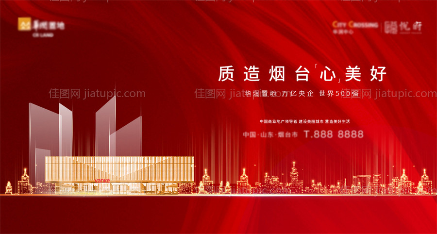 地产红色认筹海报-源文件