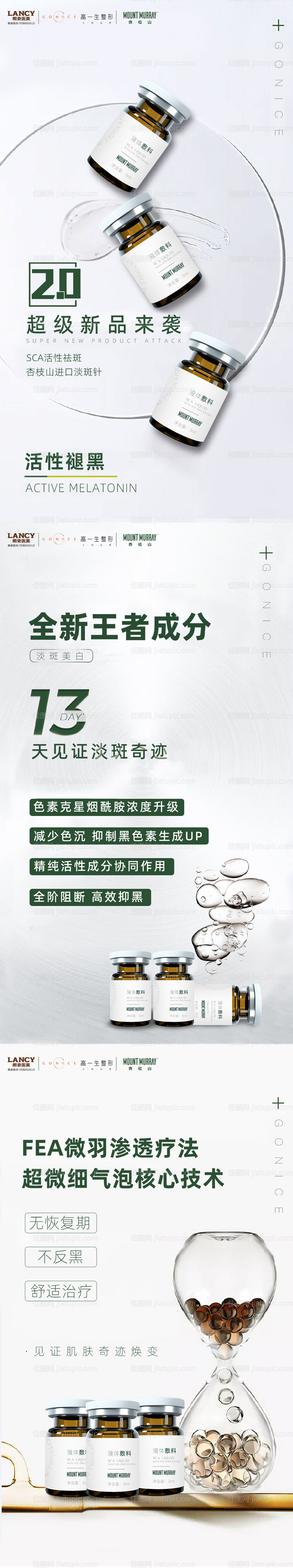 杏枝山产品成分海报-源文件