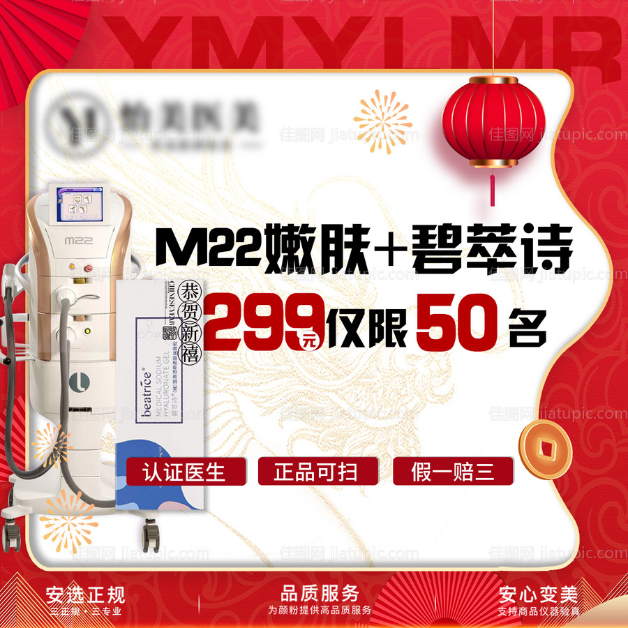 医美电商主图-源文件