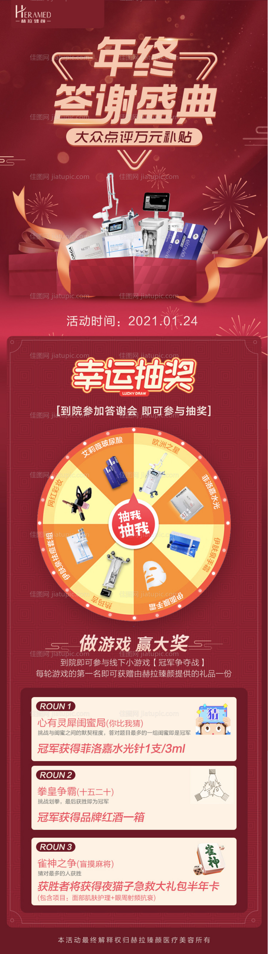 年终答谢盛典-源文件