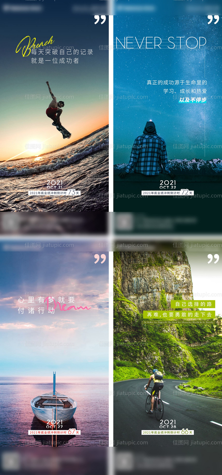 早安激励企业文化海报-源文件