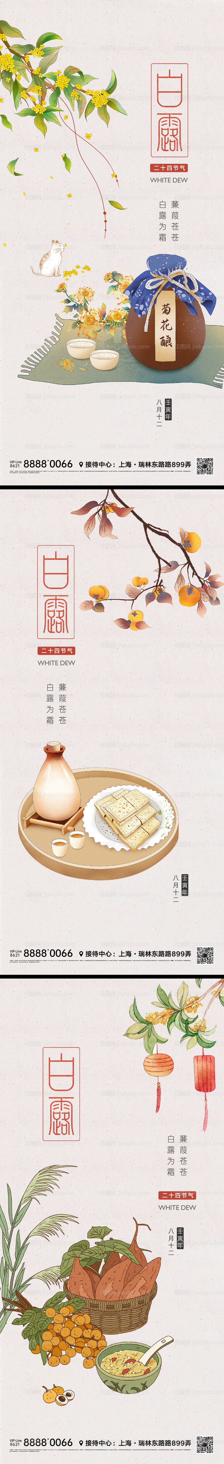 白露节气微信海报-源文件