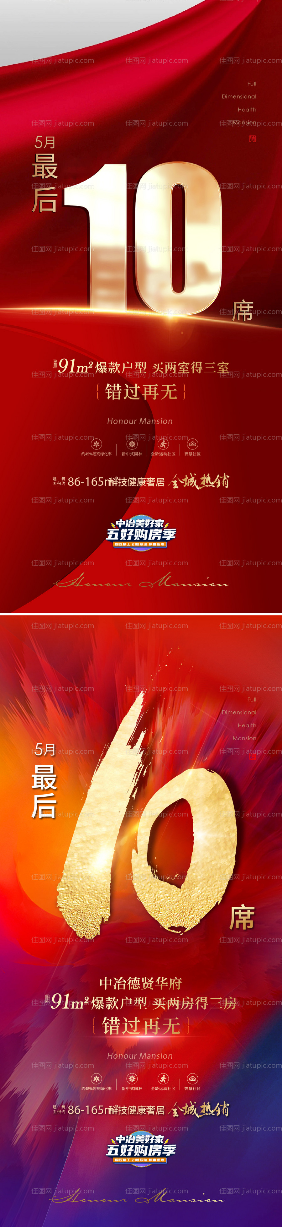 地产红色促销海报-源文件