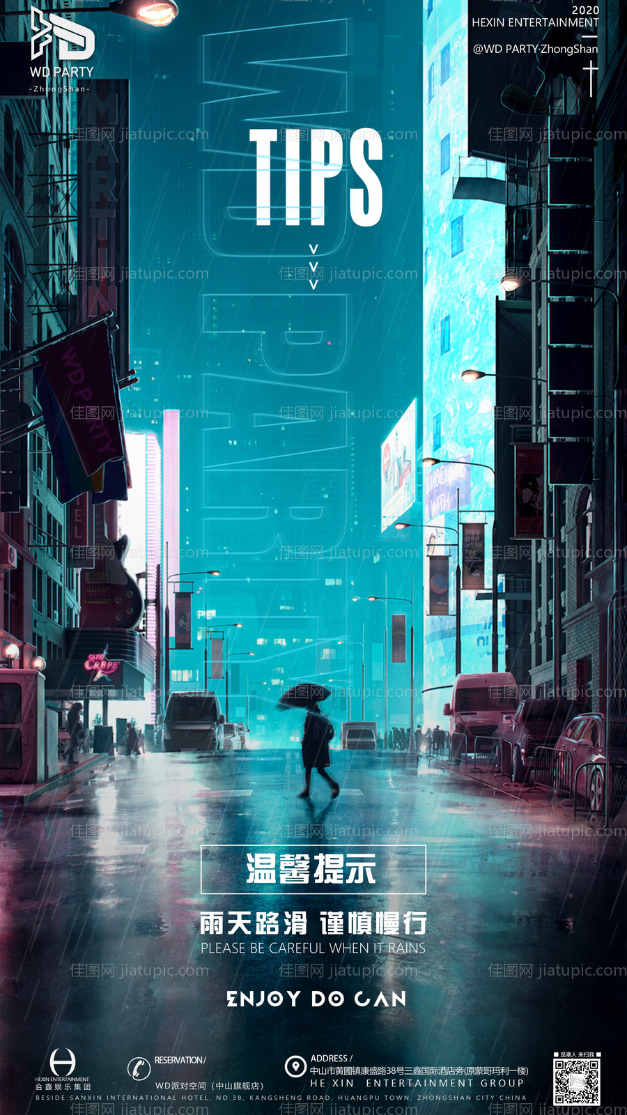 酒吧雨天提示 -源文件