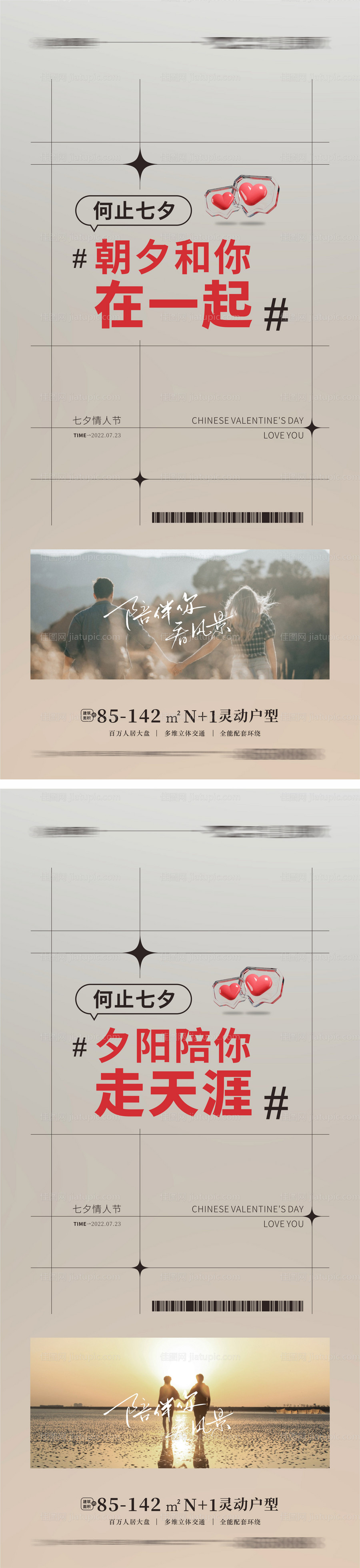 七夕情人节系列海报520情人节系列海-源文件