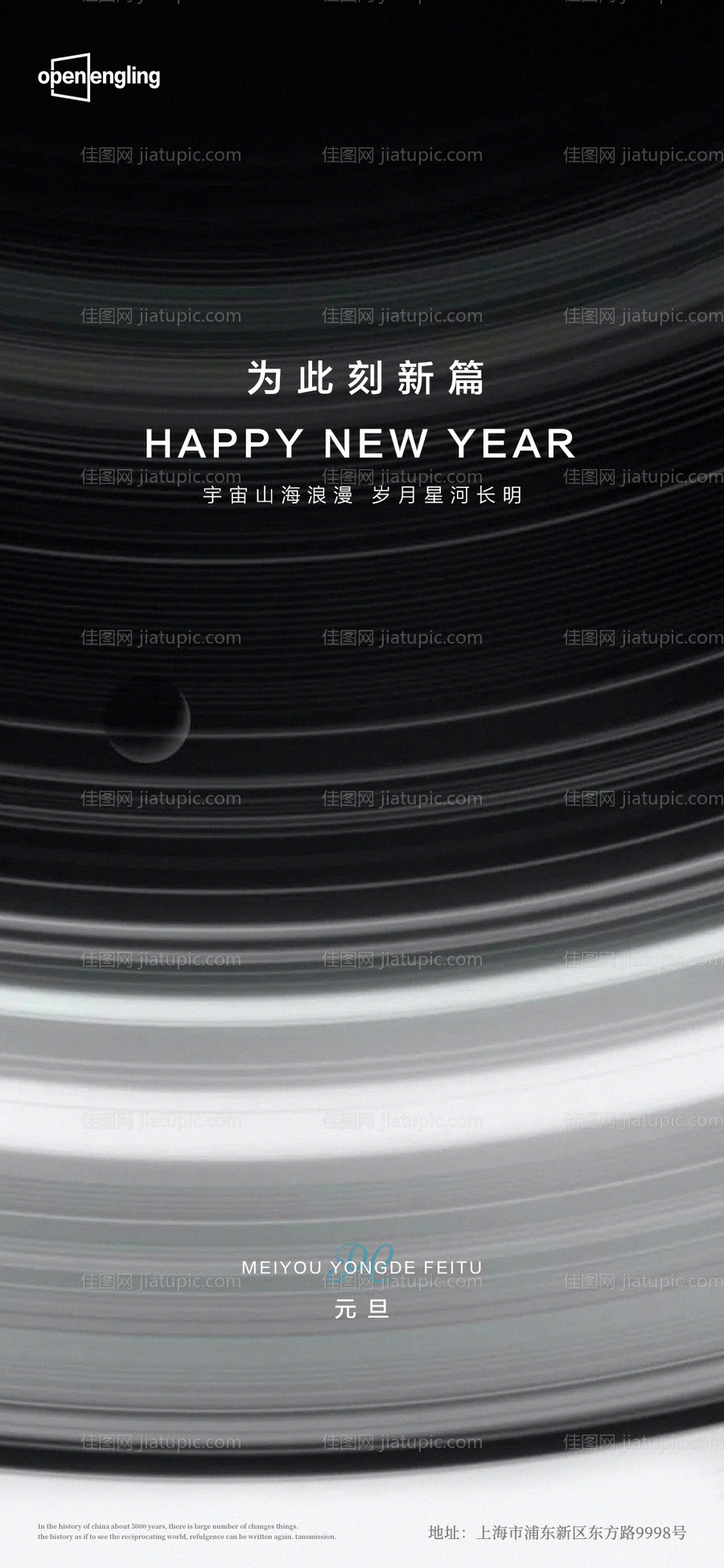 元旦微信移动端海报-源文件