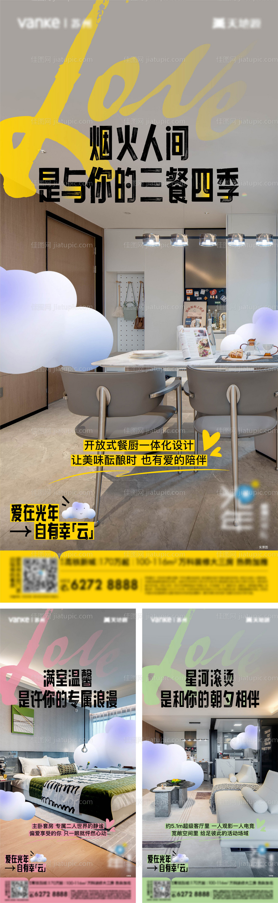 七夕实景户型系列海报-源文件