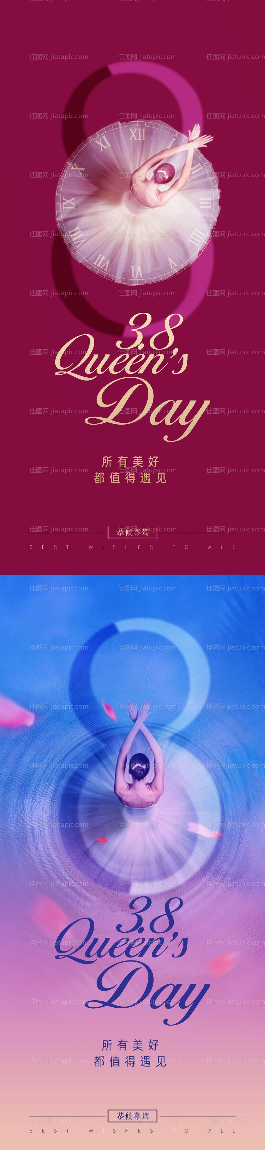 三八妇女节海报-源文件