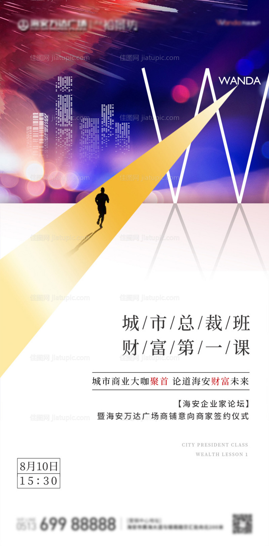 房地产总裁发布会移动端海报-源文件