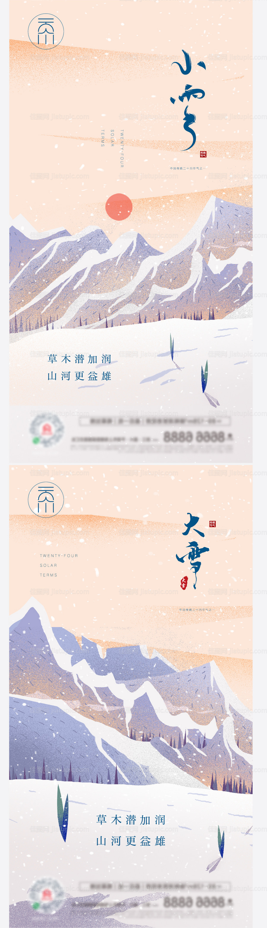 地产插画小雪大雪创意系列海报-源文件
