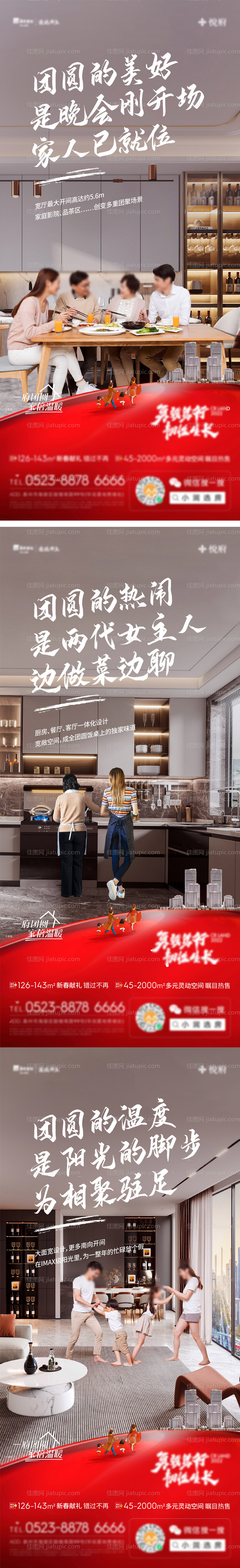 地产返乡置业海报-源文件